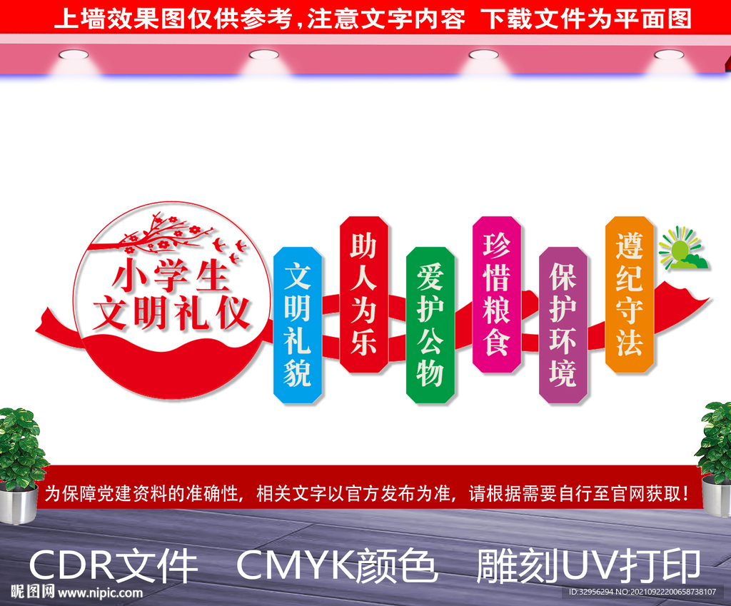小学生文明礼仪