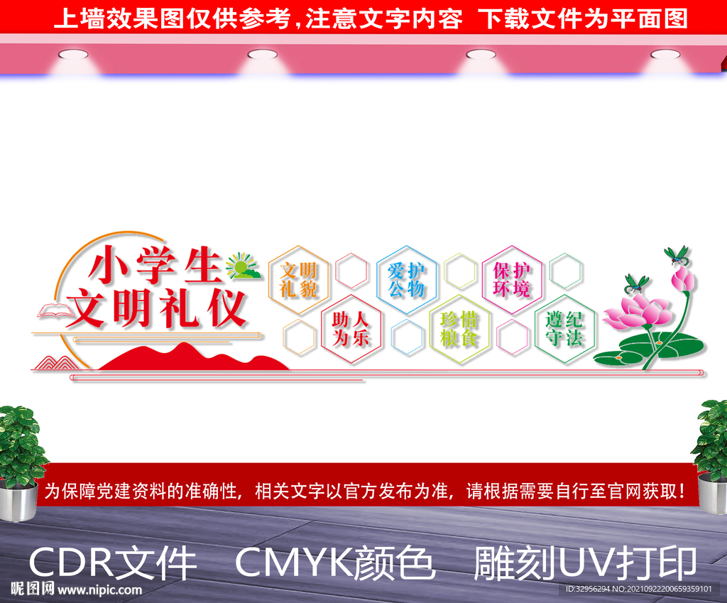 小学生文明礼仪