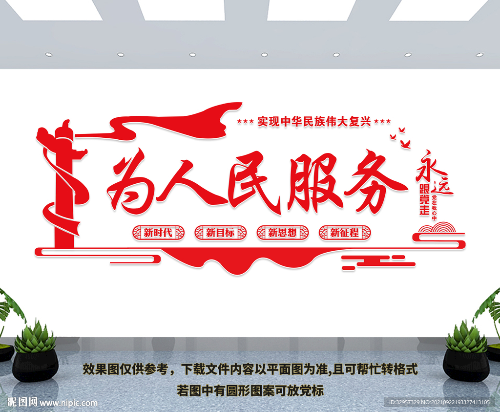 为人民服务