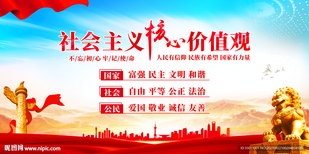 核心价值观