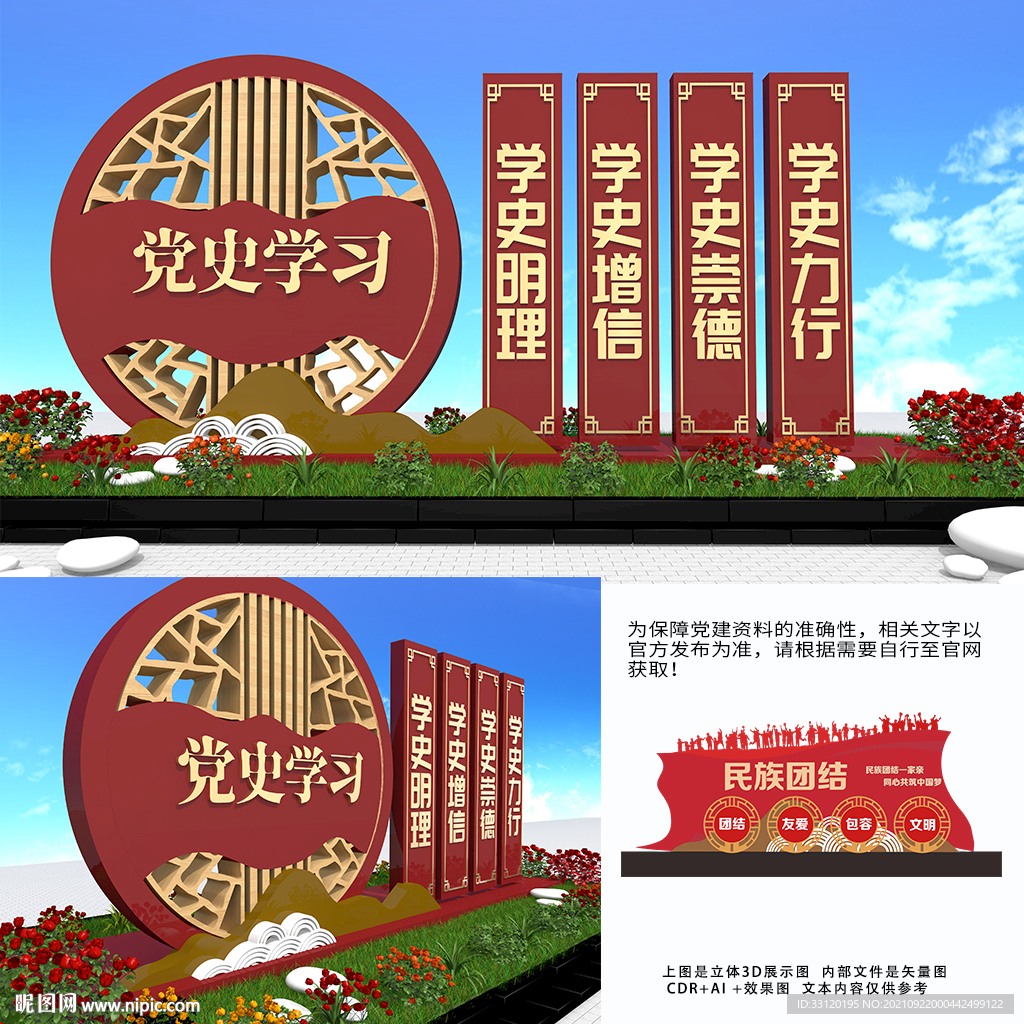 学党史雕塑