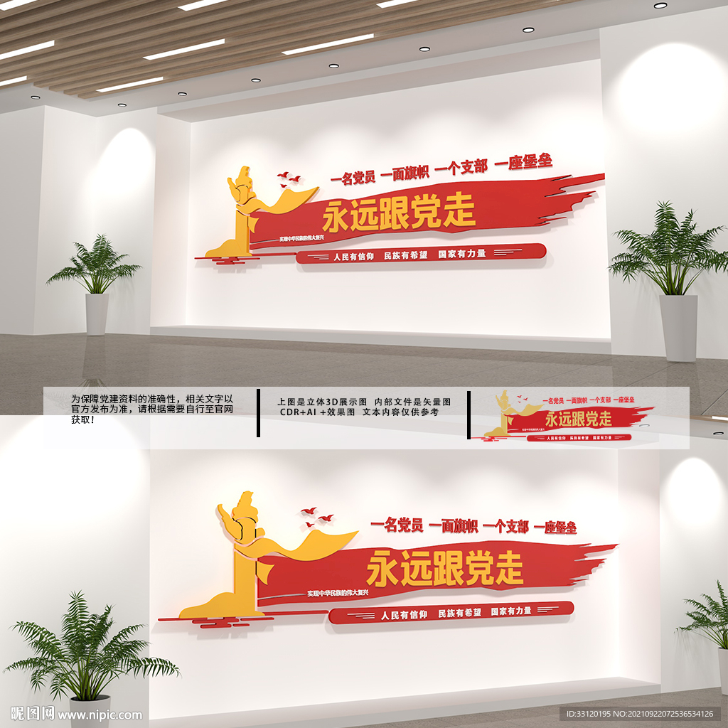 永远跟党走党建文化墙 