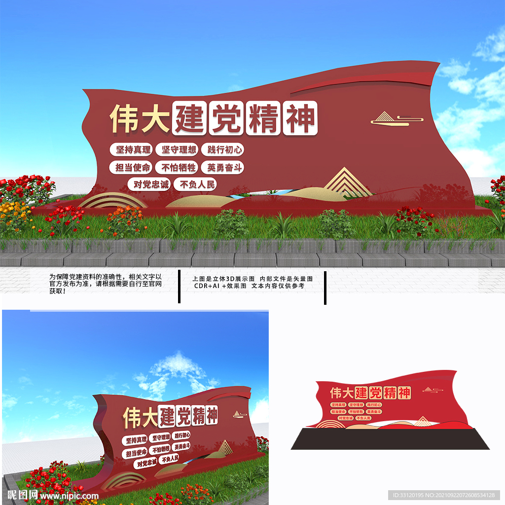 伟大建党精神雕塑