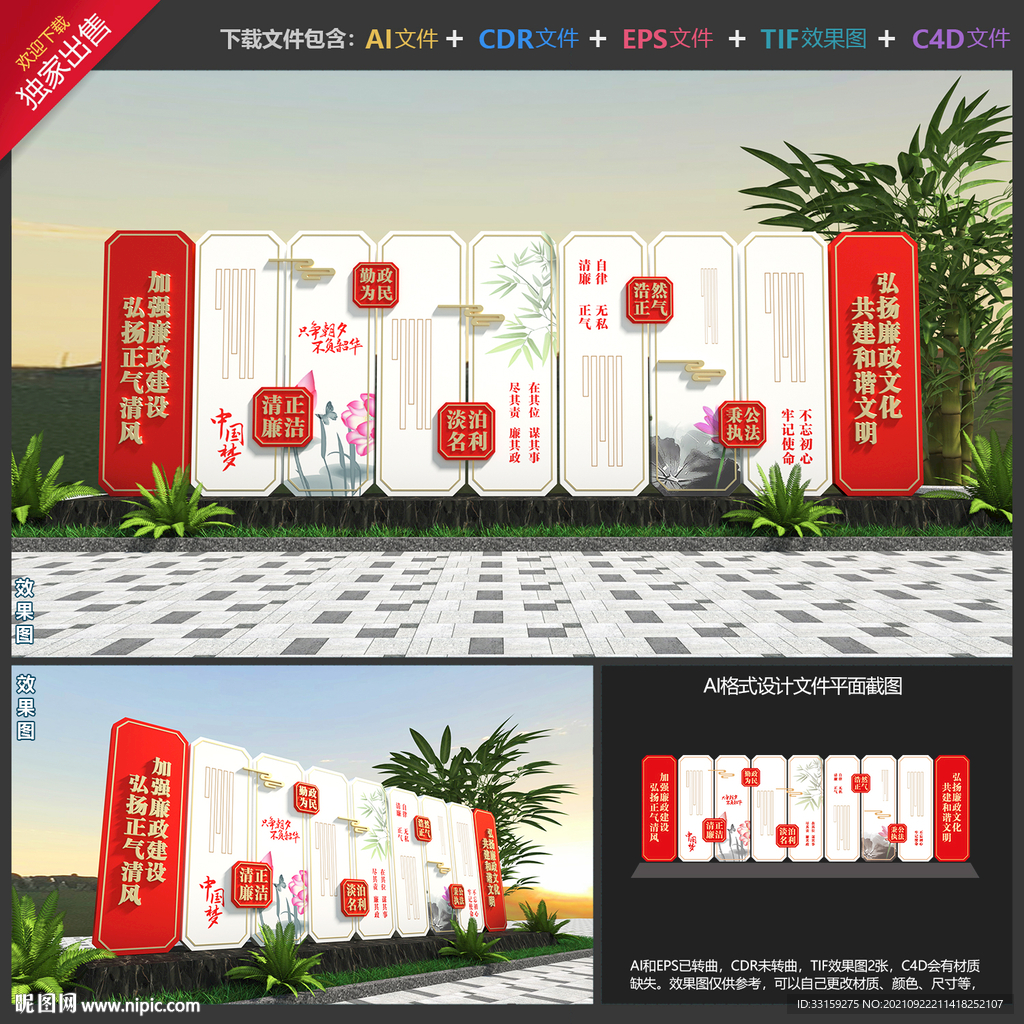 廉政雕塑