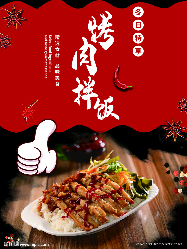 烤肉拌饭