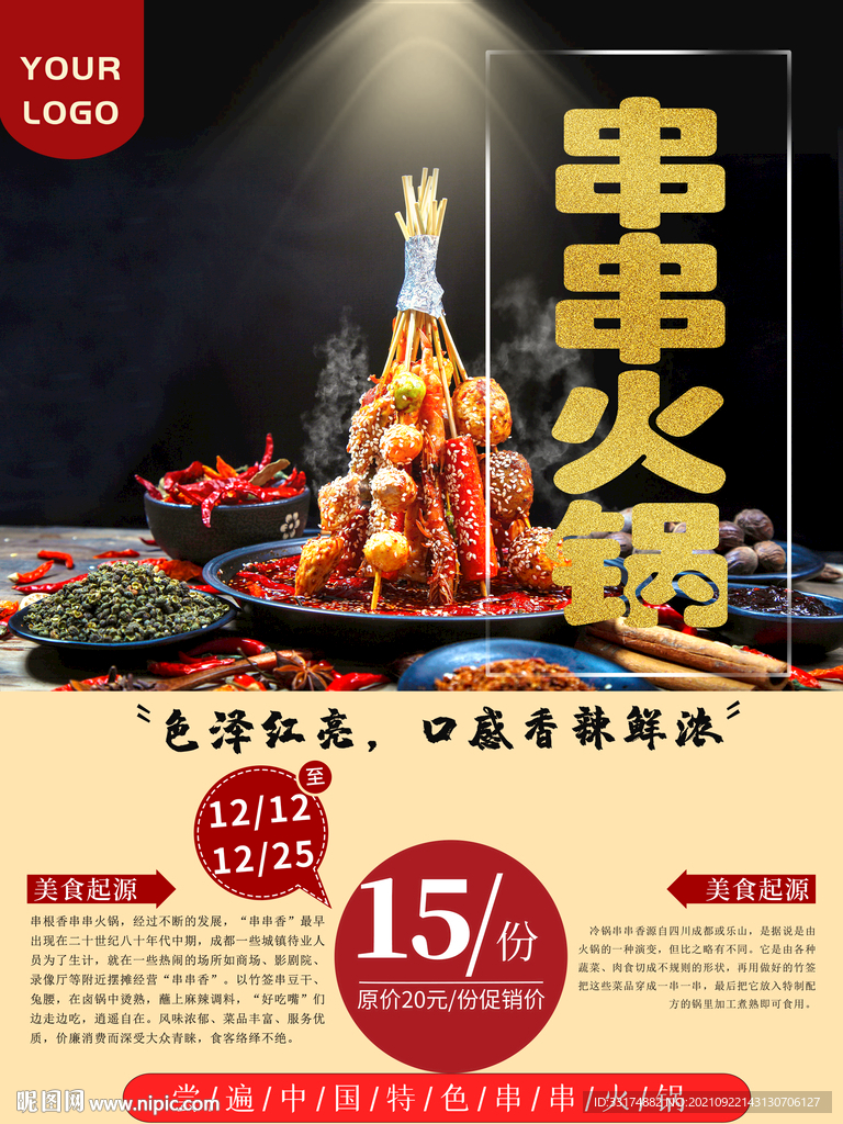 串串火锅
