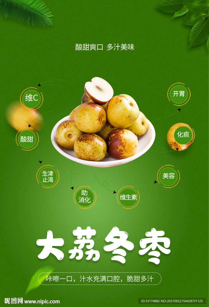 冬枣