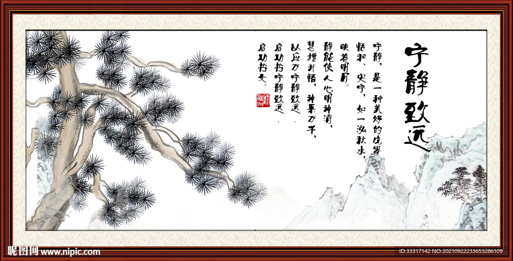 宁静致远