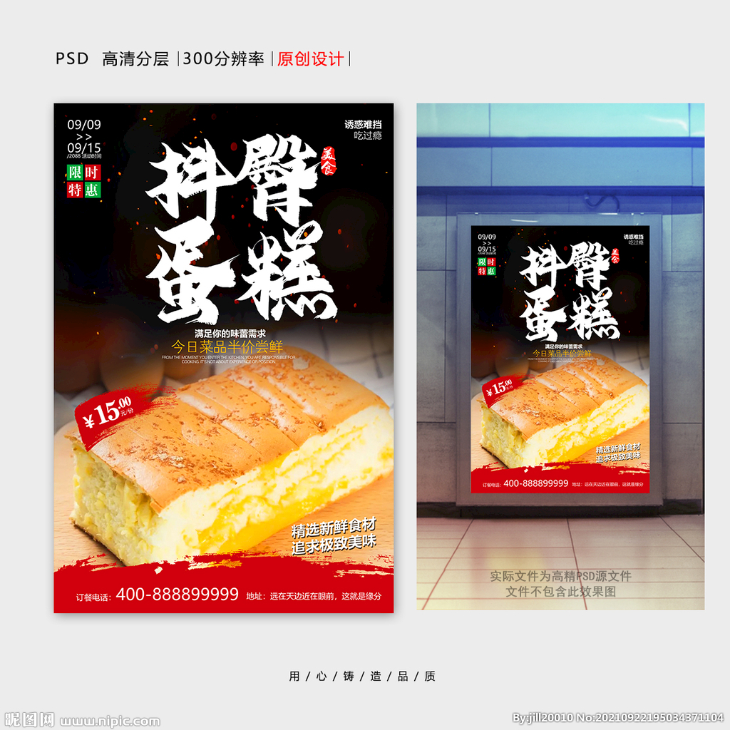 抖臀蛋糕