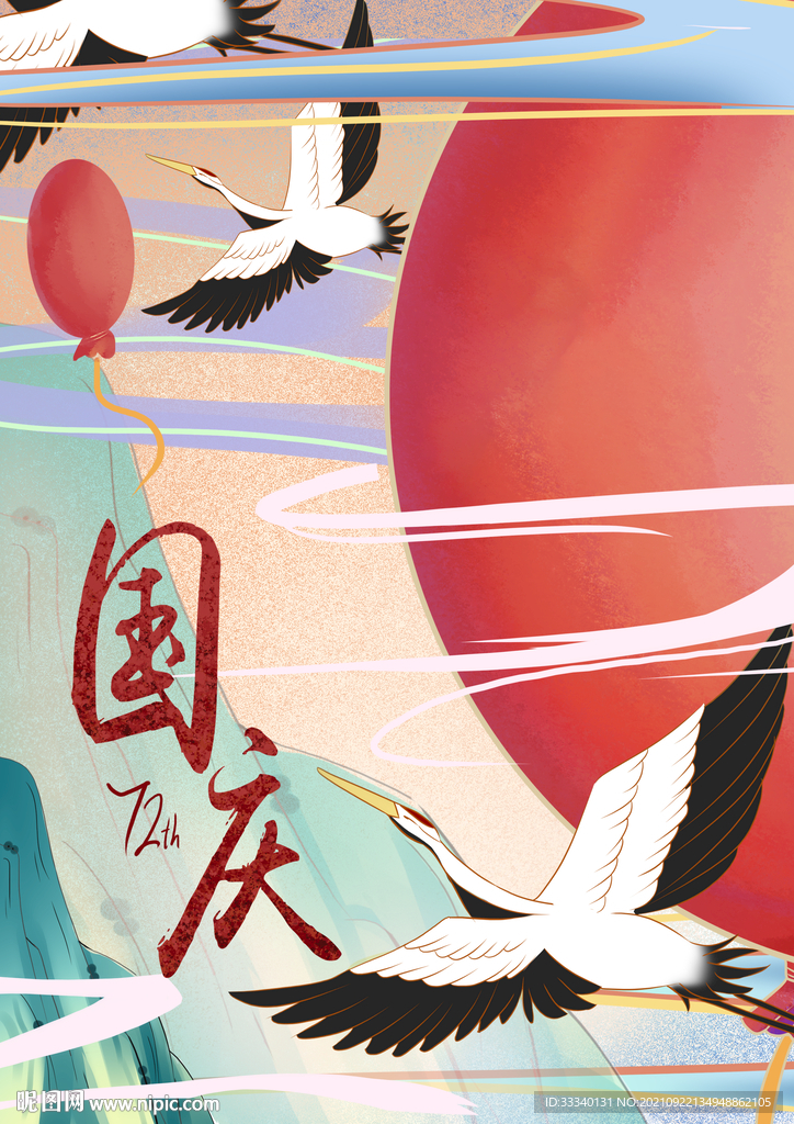 国庆72周年