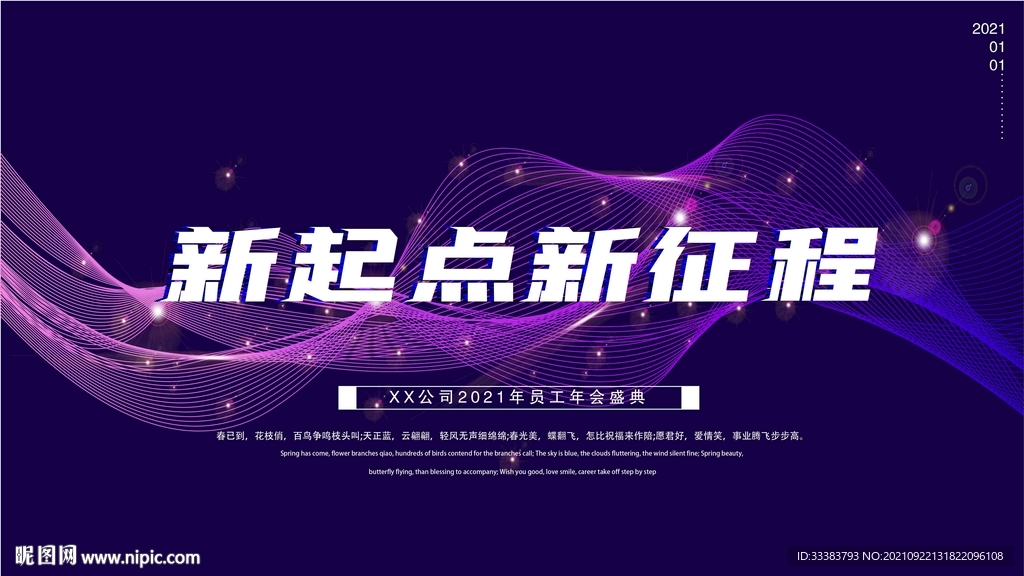 2021AI炫彩科技线条海报展