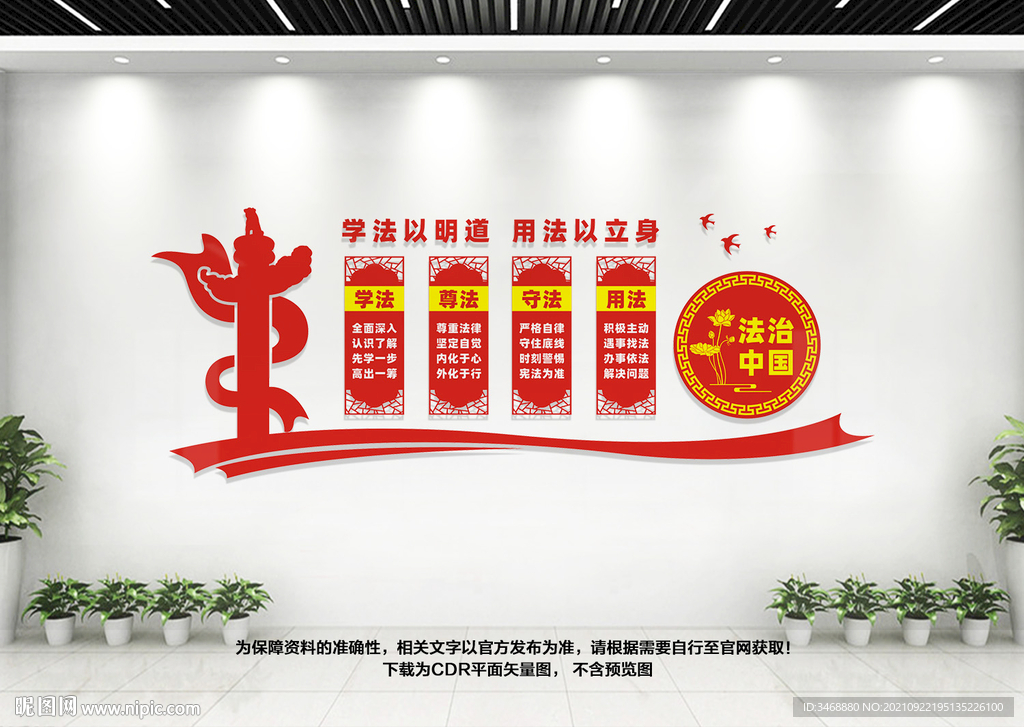 法治文化墙