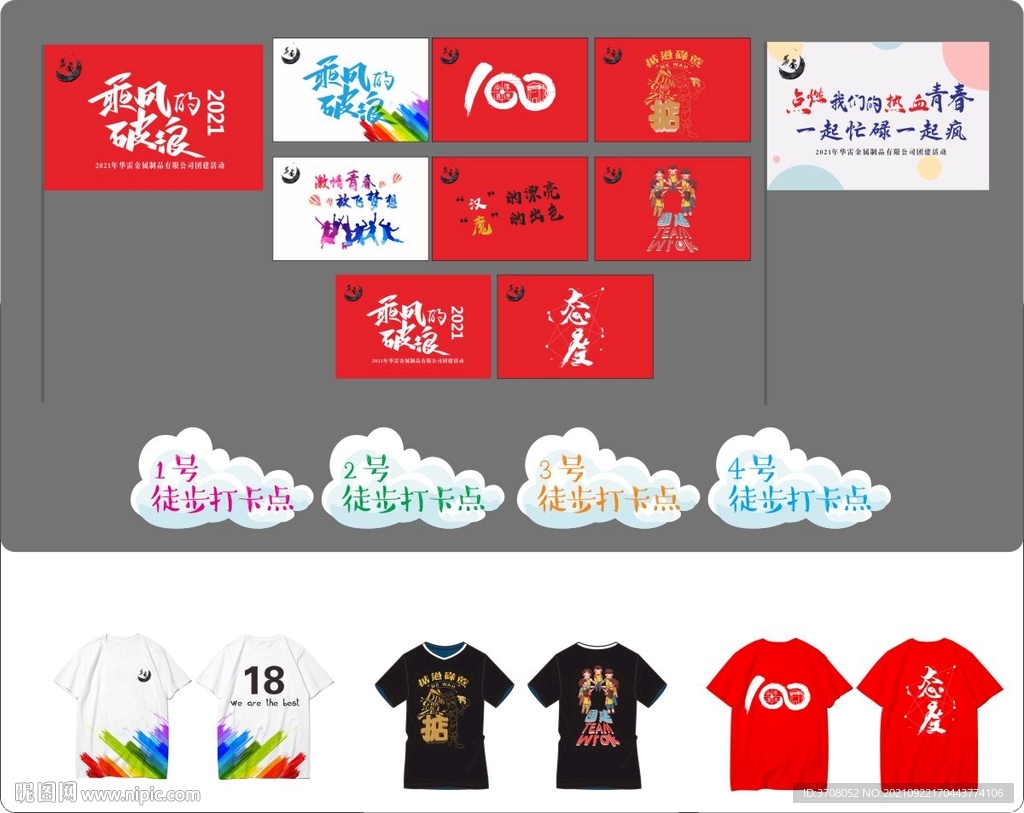 团建