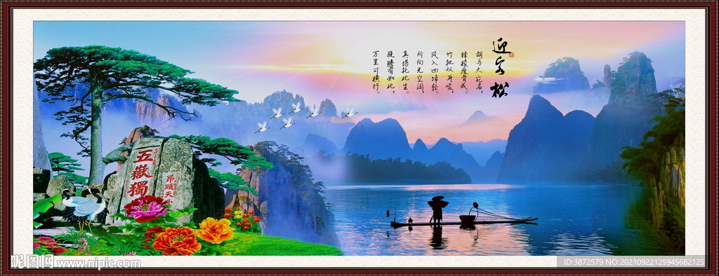 迎客松