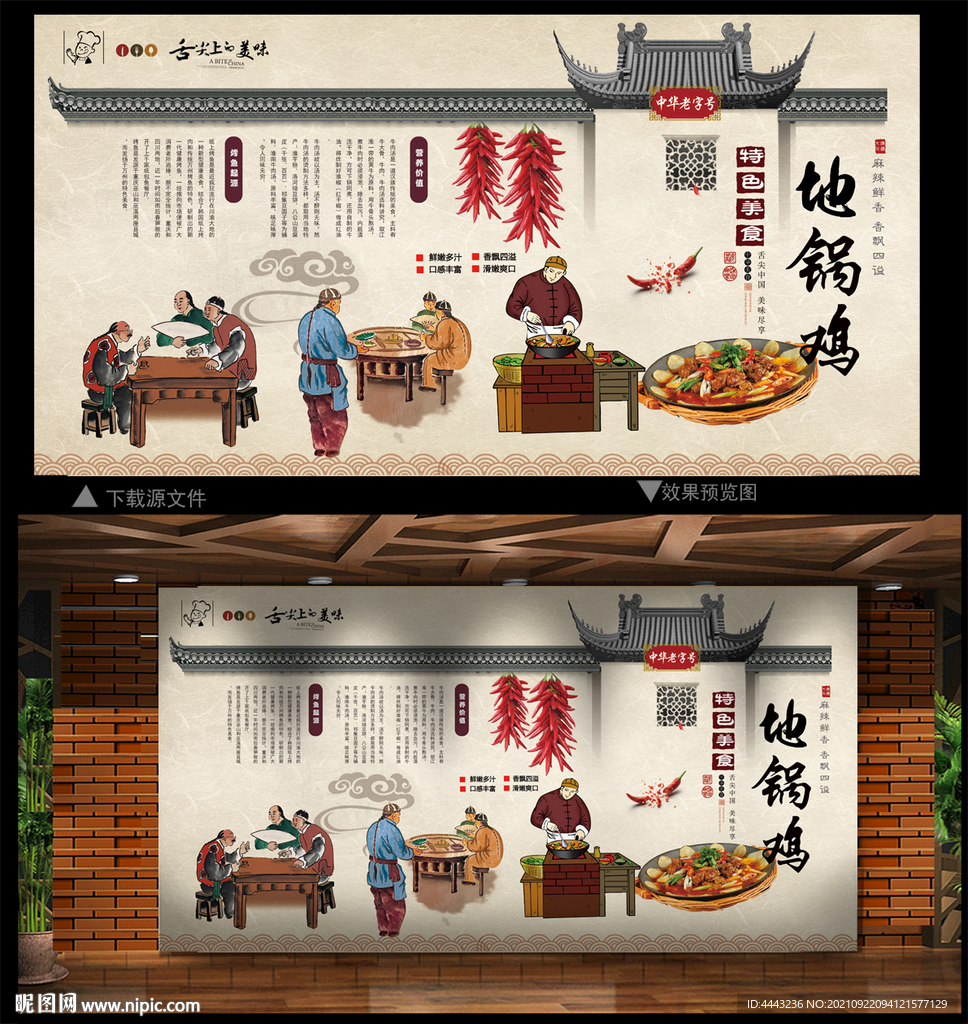 地锅鸡
