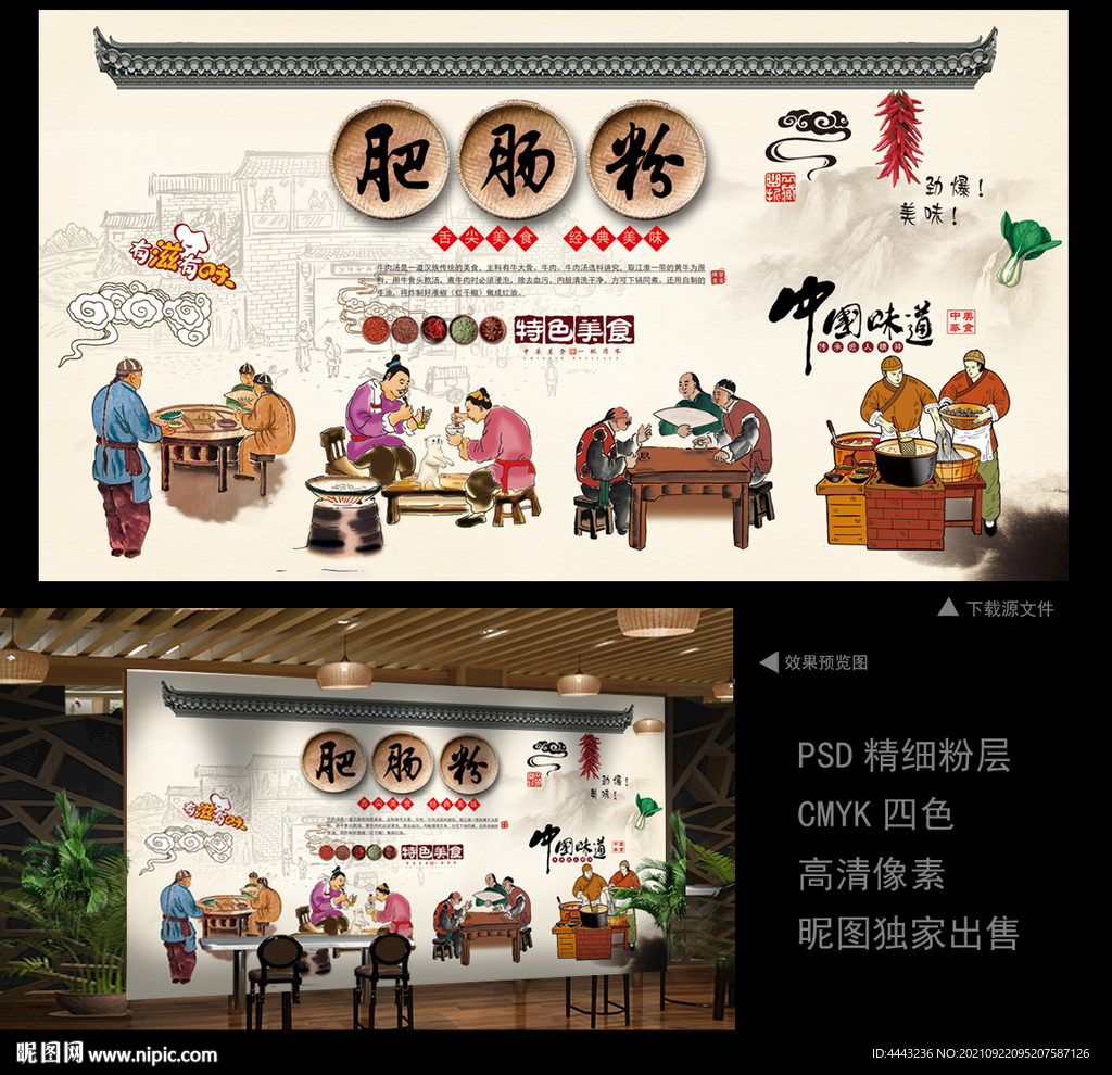 肥肠粉