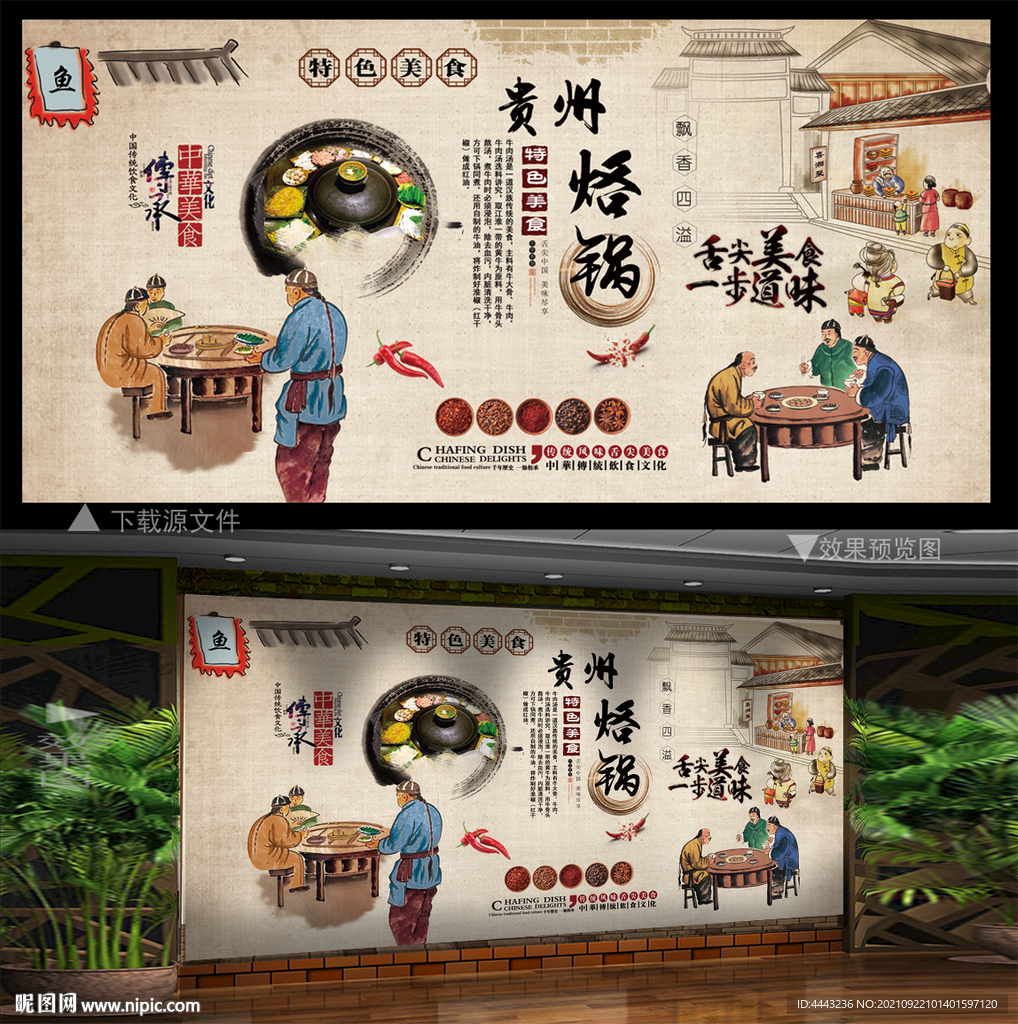 贵州烙锅