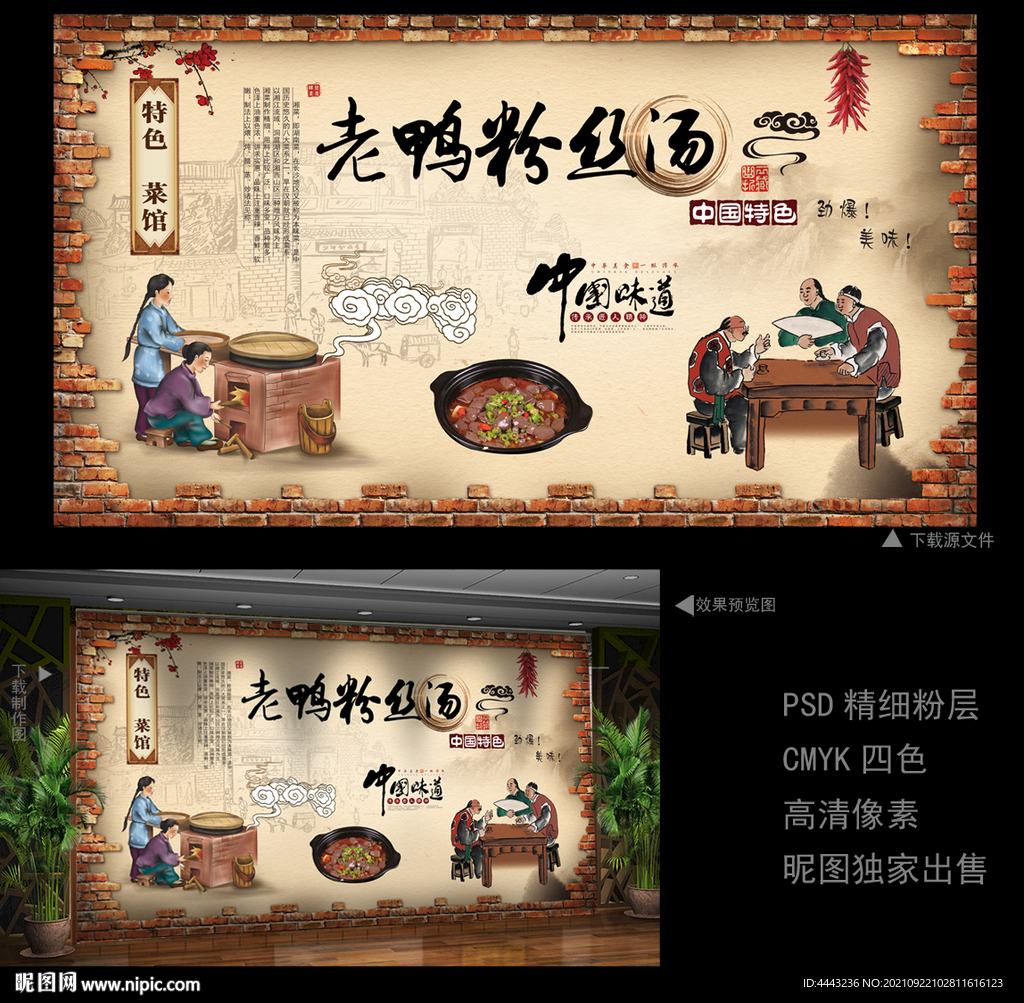 老鸭粉丝汤