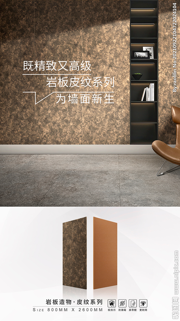 核心工艺 瓷砖