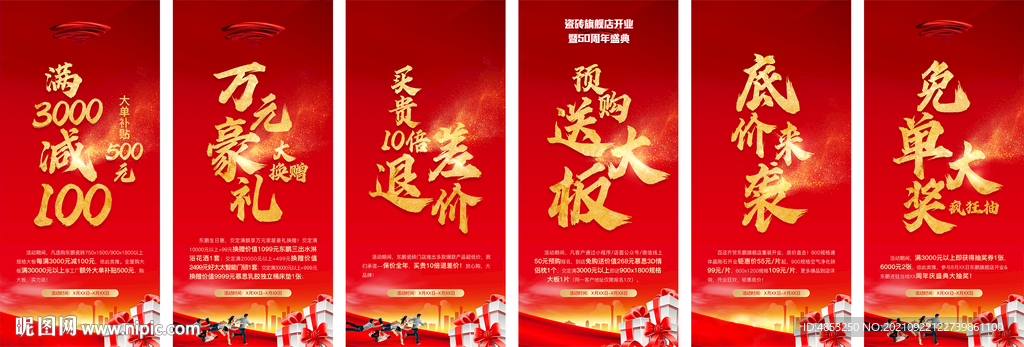 建材 活动
