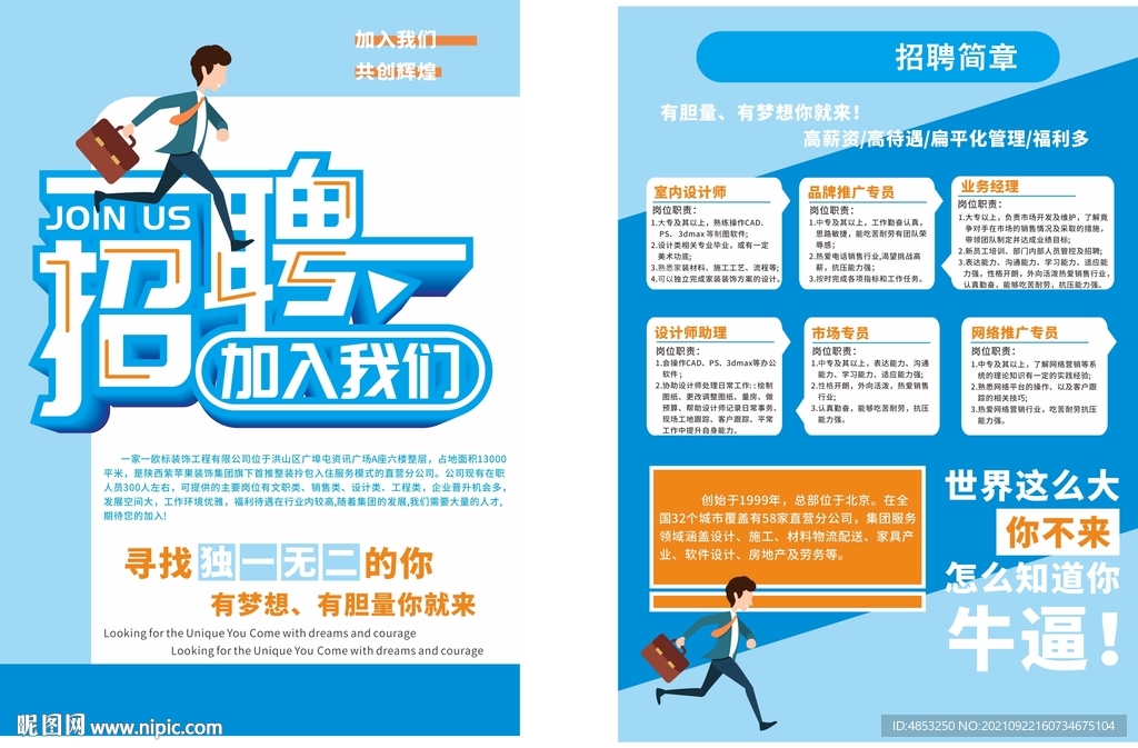 招聘