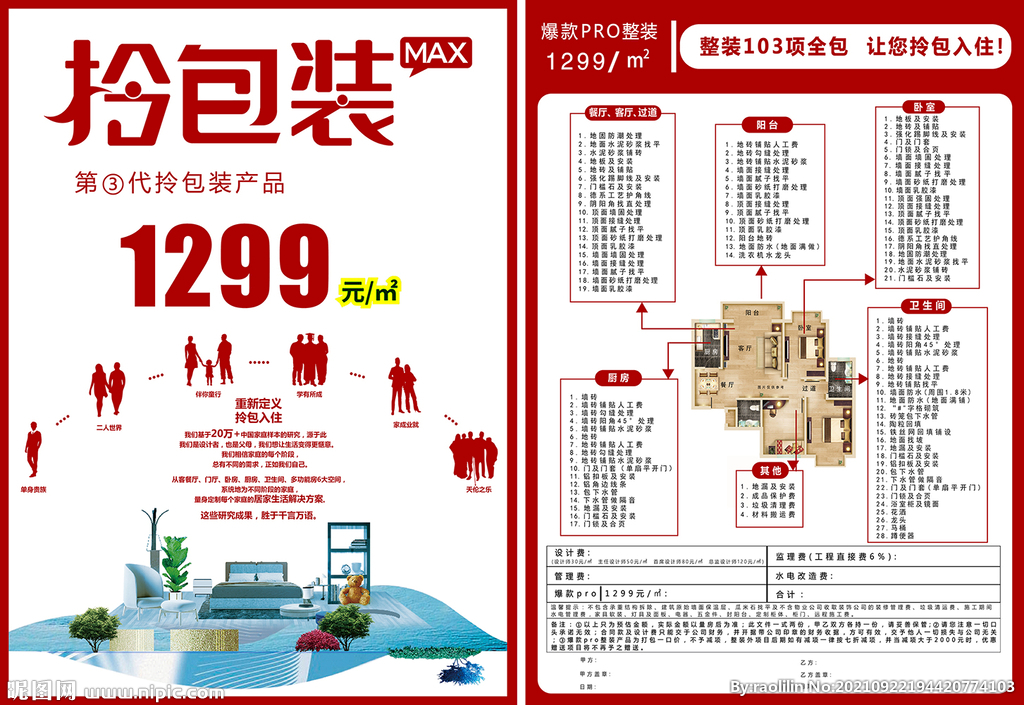 家装套餐 一房一价