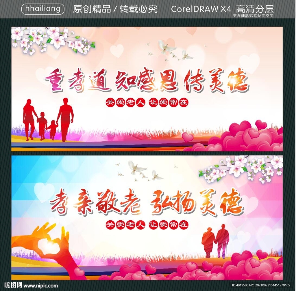 重孝道 知感恩