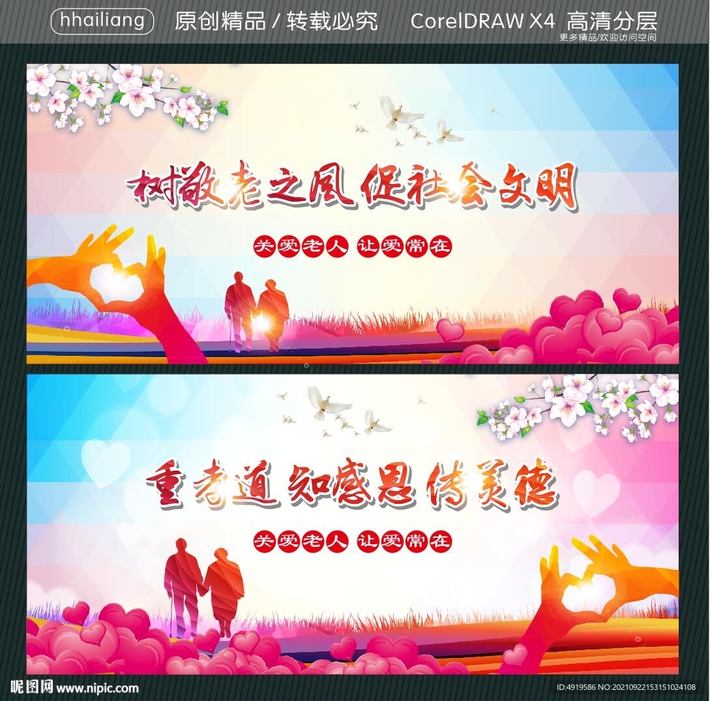 树敬老之风 促社会文明  