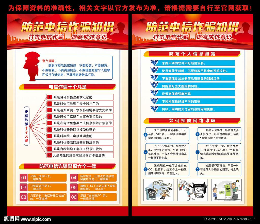 电信诈骗