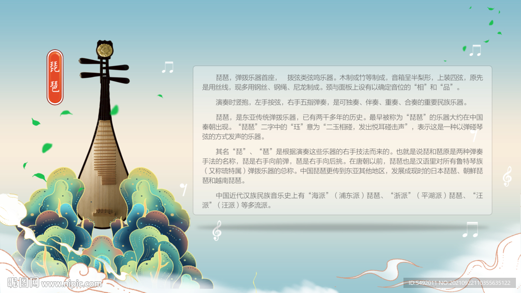 琵琶
