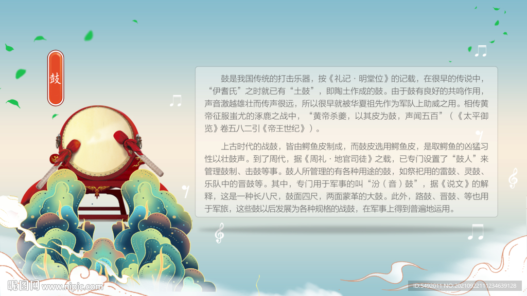 鼓海报