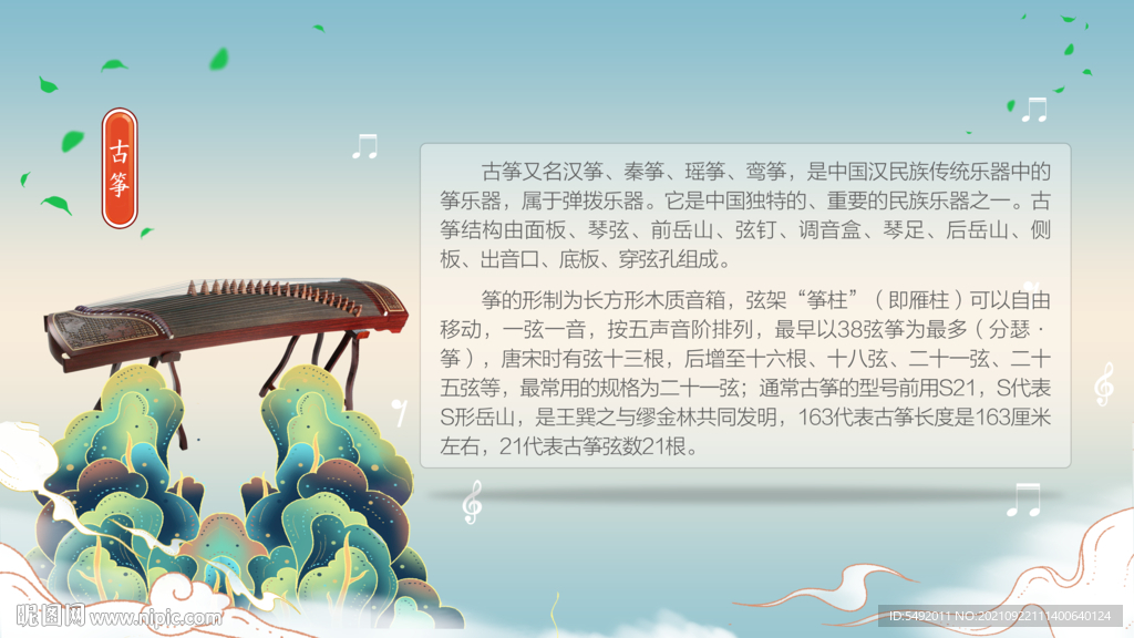 古筝海报