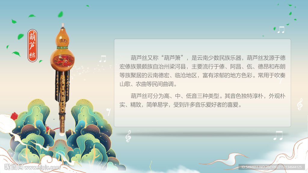 葫芦丝海报