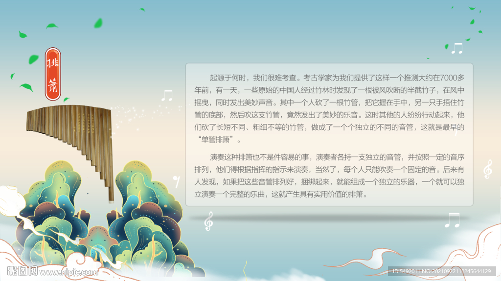 排箫海报