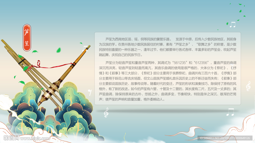 芦笙海报