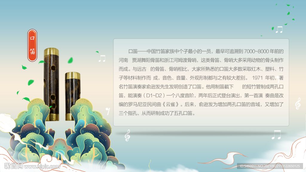 口笛