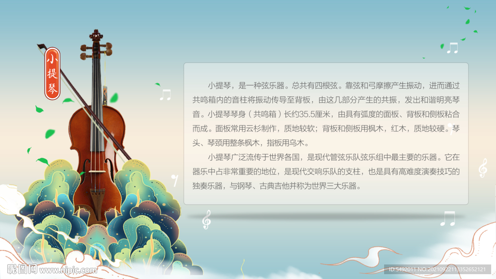 小提琴