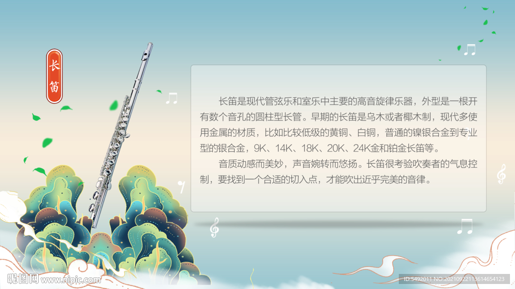 长笛