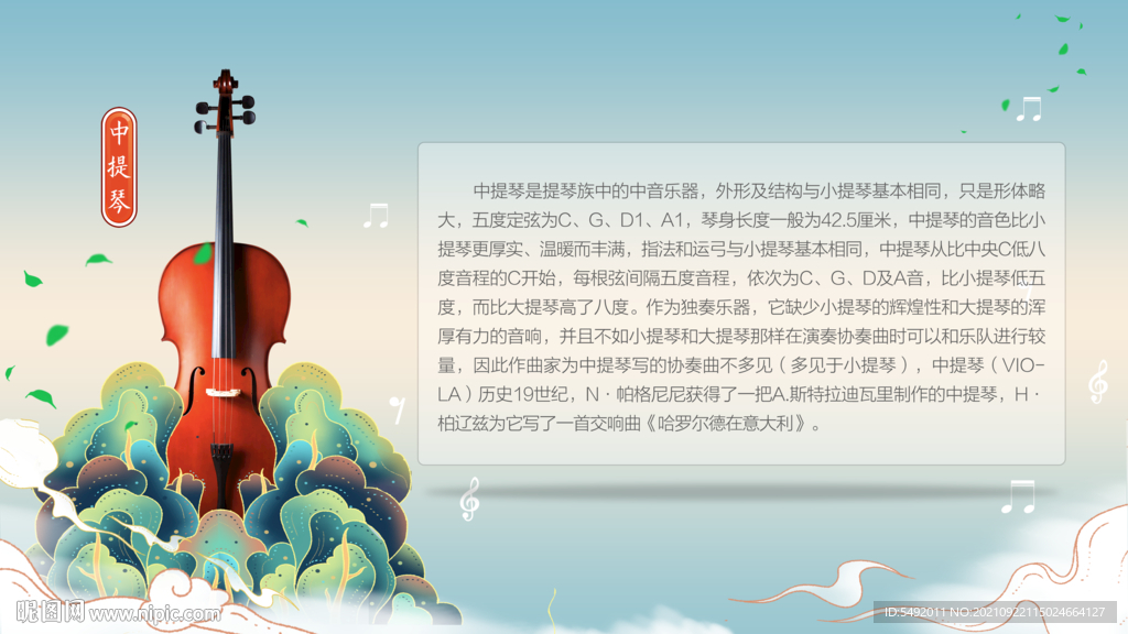 中提琴海报