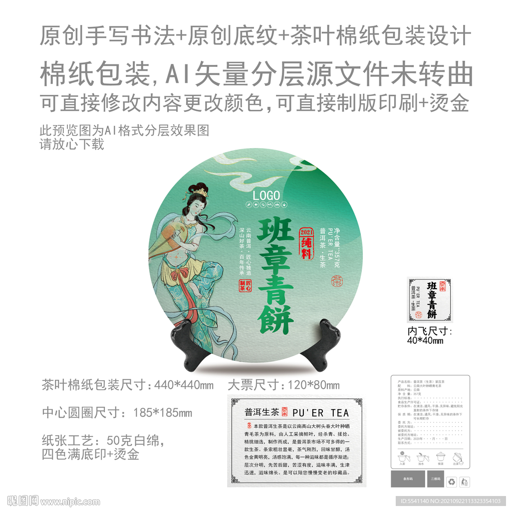 班章青饼云南那普洱茶叶绵纸包装