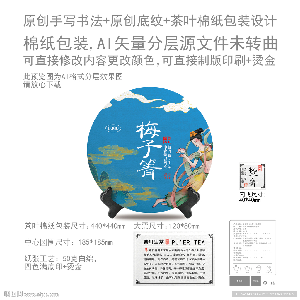 梅子箐云南普洱茶叶绵纸包装设计