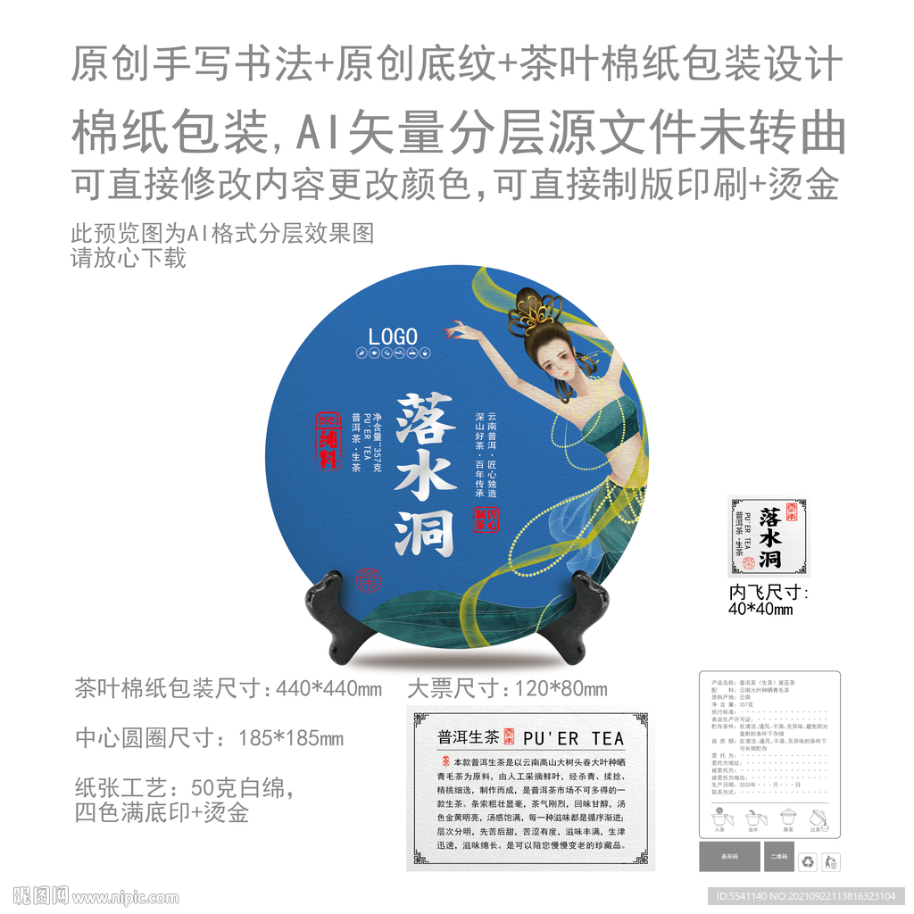落水洞云南普洱茶叶绵纸包装设计