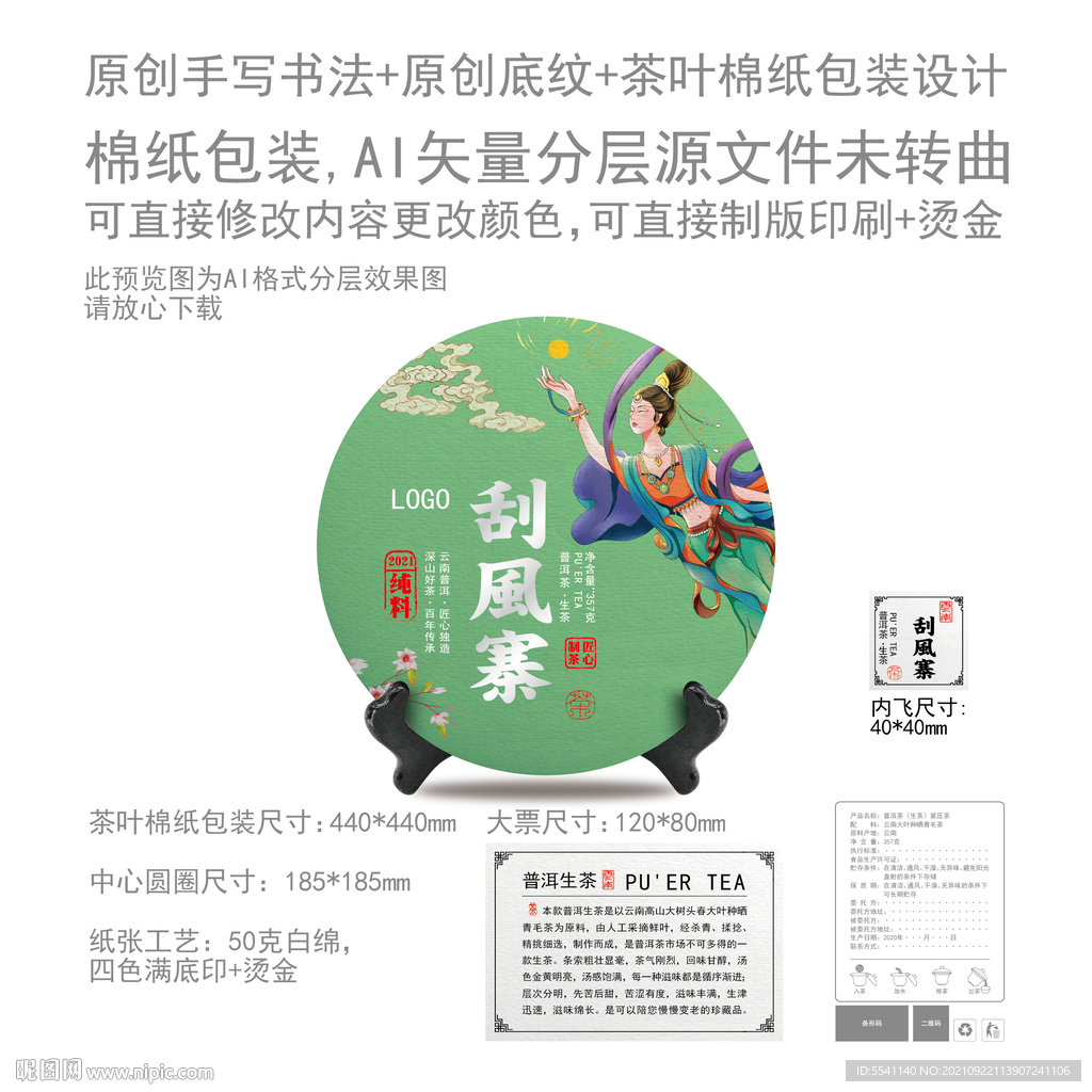 刮风寨云南普洱茶叶绵纸包装设计
