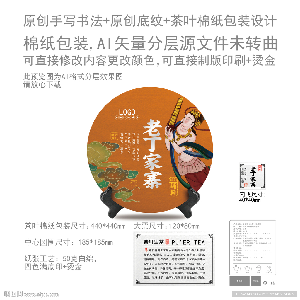 老丁家寨云南普洱茶叶绵纸包装