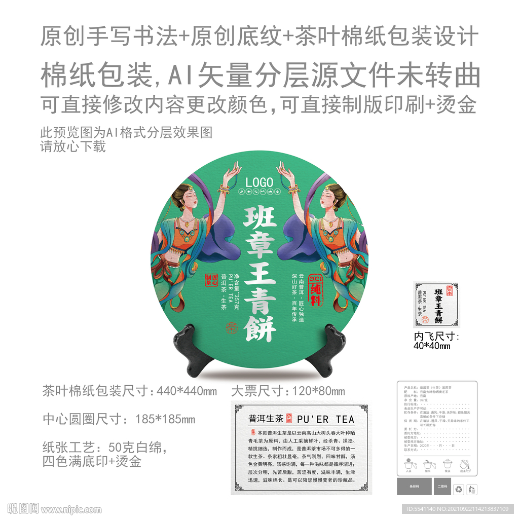 班章王青饼云南普洱茶叶绵纸包装