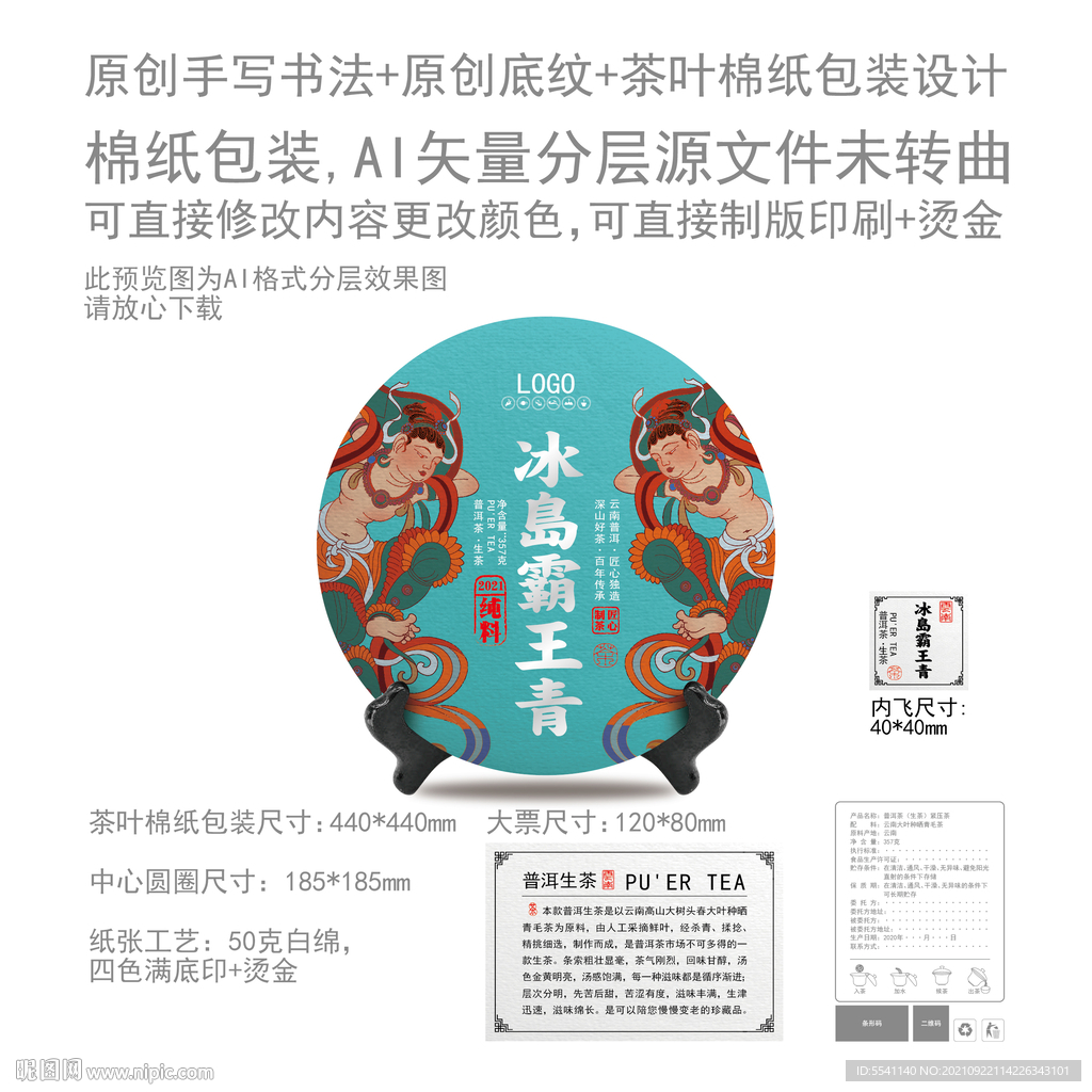 冰岛霸王青云南普洱茶叶绵纸包装