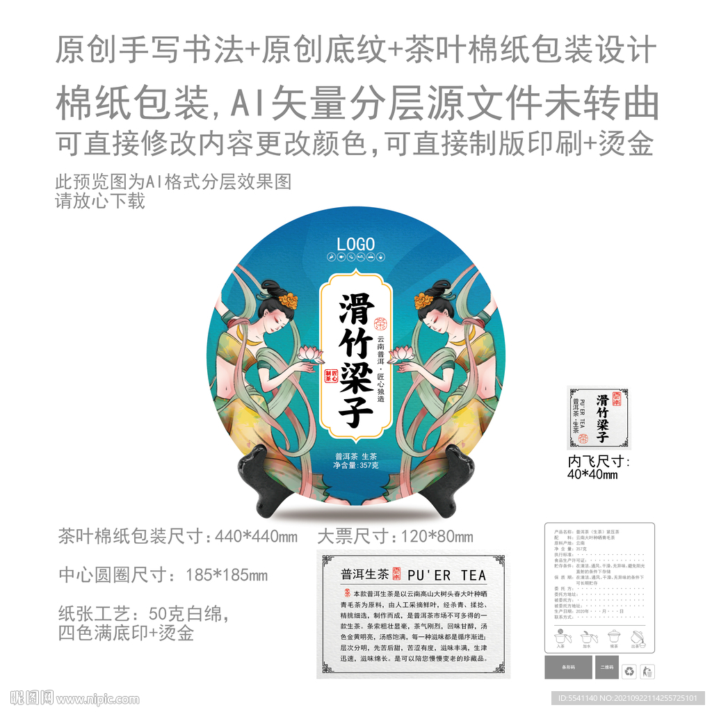 滑竹梁子云南普洱茶叶绵纸包装