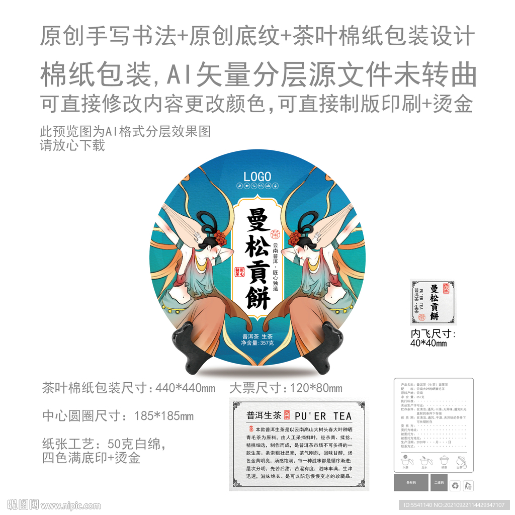 曼松贡饼云南普洱茶叶绵纸包装