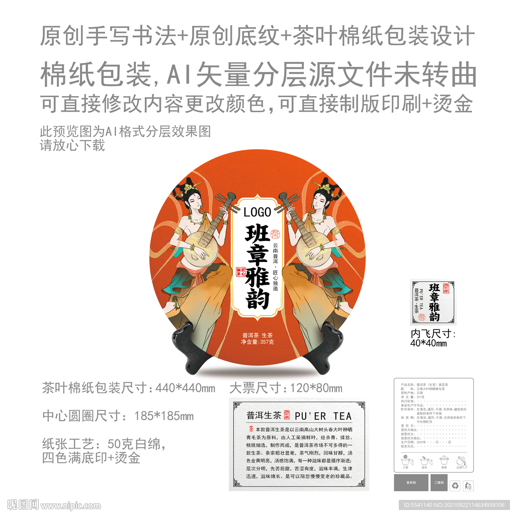 班章雅韵云南普洱茶叶绵纸包装