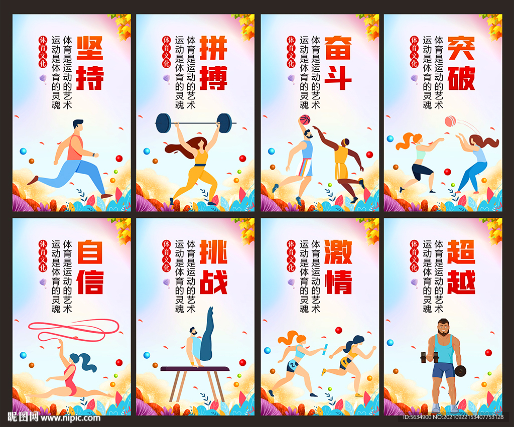 体育海报